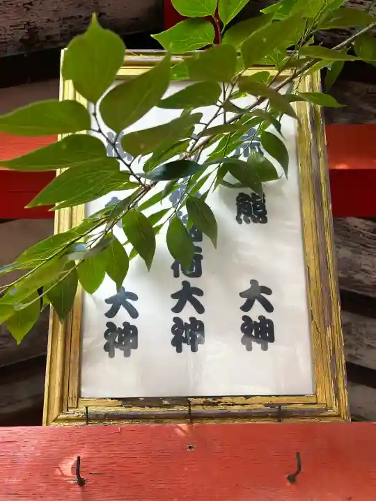 三ツ梅稲荷大神の{uncategorized: "未分類", other: "その他", undefined: "問題あり", building: "その他建物", grave: "お墓", sacred_gate: "鳥居", guardian: "狛犬", statue: "像", buddha: "仏像", history: "歴史", nature: "自然", garden: "庭園", animal: "動物", pagoda: "塔", temizu: "手水舎", mountain_gate: "山門・神門", sanctuary: "本殿・本堂", subordinate: "末社・摂社", art: "芸術", scenery: "景色", jizo: "地蔵", ema: "絵馬", goshuin: "御朱印", omikuji: "おみくじ", items: "授与品その他", amulet: "お守り", goshuincho: "御朱印帳", eats: "食事", festival: "お祭り", votive_dance: "神楽", shichigosan: "七五三参", wedding: "結婚式", experience: "体験その他", initially: "初詣", around: "周辺", anti_infection: "感染症対策"}