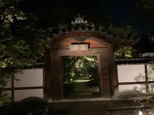 圓徳院(京都府)