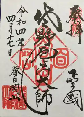 書置き御朱印拝受しました♪