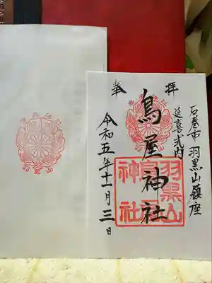 鳥屋神社(宮城県)