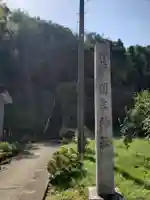 園生神社のその他建物