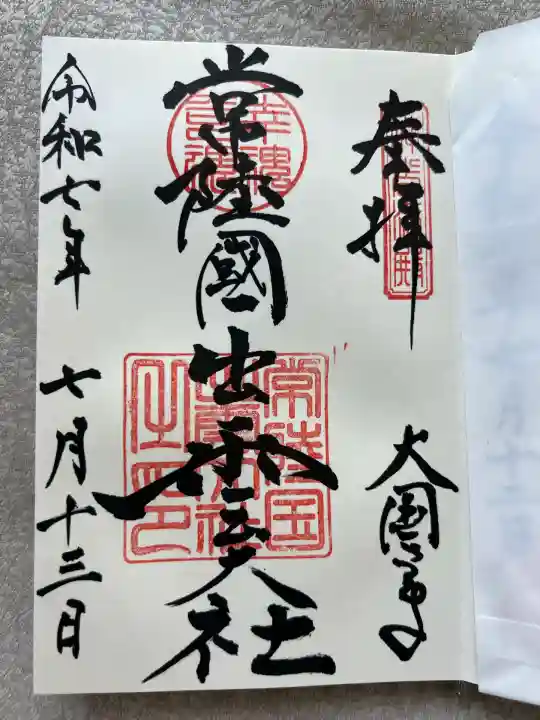 常陸国出雲大社(茨城県)