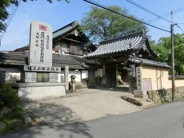 喜蔵院の山門・神門