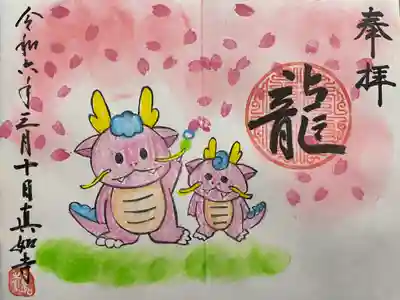 真如寺(愛知県)