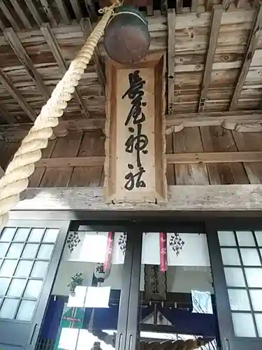 長屋神社(福島県)