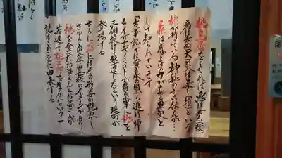 桃神社の御朱印