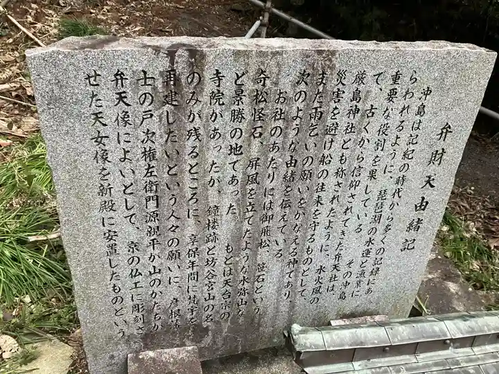 厳島神社(弁財天)(滋賀県)