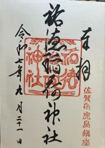 祐徳稲荷神社(佐賀県)