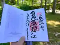 賀茂別雷神社(上賀茂神社)の御朱印