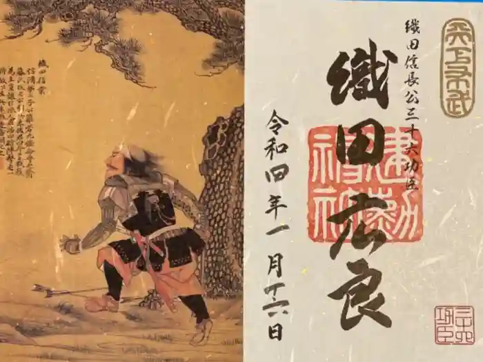 建勲神社の御朱印