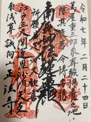 正法寺の御朱印