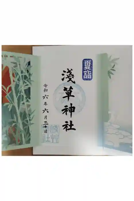 浅草神社の御朱印