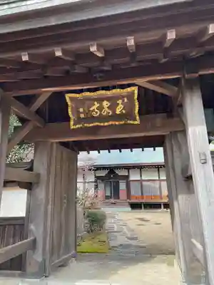 玉泉寺(東京都)
