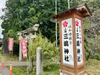 三嶋神社(群馬県)