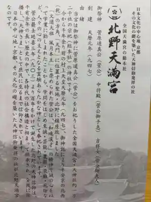 北野天満宮(京都府)