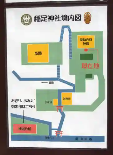 稲足神社(東京都)