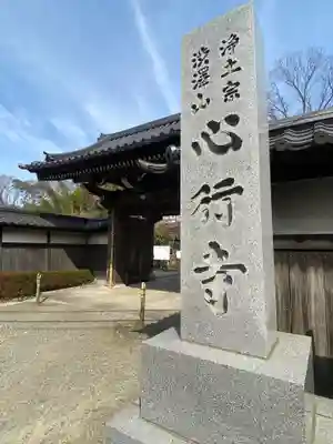 心行寺のその他建物