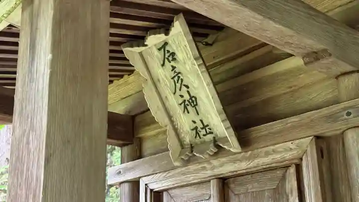 土津神社|こどもと出世の神さま(福島県)