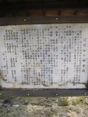 日枝神社の歴史