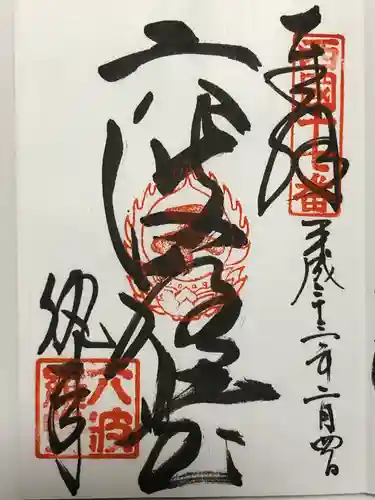 六波羅蜜寺(京都府)