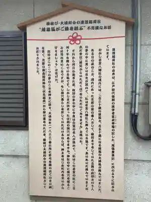 若宮八幡社の歴史