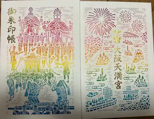 大阪天満宮(大阪府)