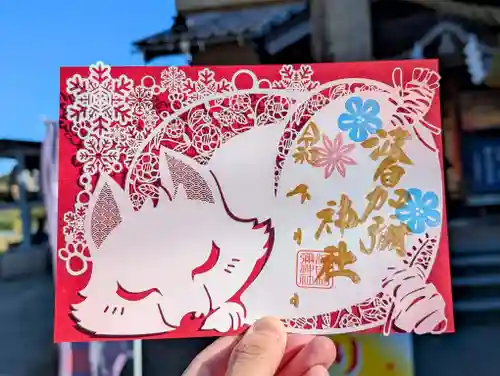 日本唯一香辛料の神　波自加彌神社の御朱印