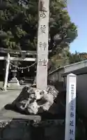 春近神社(長野県)
