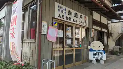 秩父札所十三番 慈眼寺のその他建物