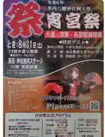 茶内八幡神社(北海道)