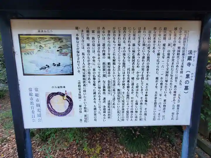 法蔵寺(茨城県)