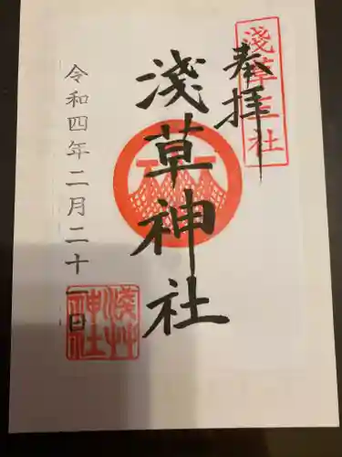 浅草神社の御朱印