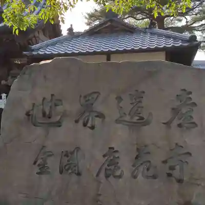 鹿苑寺(金閣寺)のその他建物