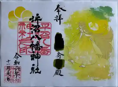 月替わり御朱印【彩】