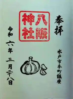 八坂神社(茨城県)