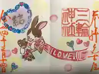 三輪神社の御朱印