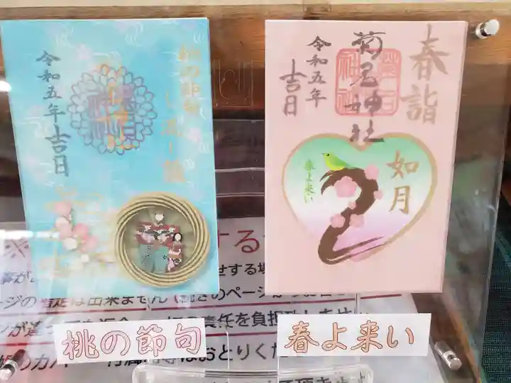 菊名神社(神奈川県)