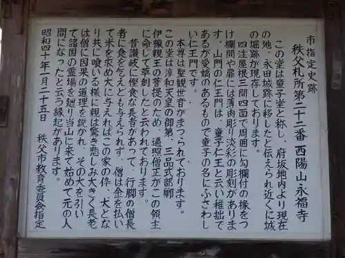 永福寺　童子堂の歴史
