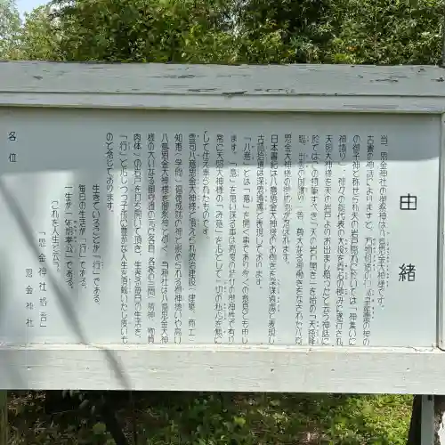 思金神社(神奈川県)