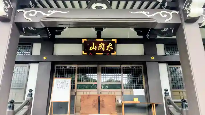 太閤山常泉寺(愛知県)