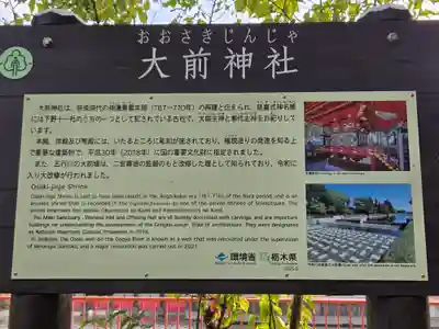 大前神社(栃木県)