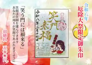 柏原八幡宮の御朱印 2026年02月17日(火)〜(2026年02月06日(金) 21時20分24秒投稿)