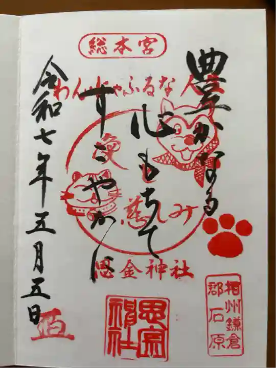 思金神社(神奈川県)