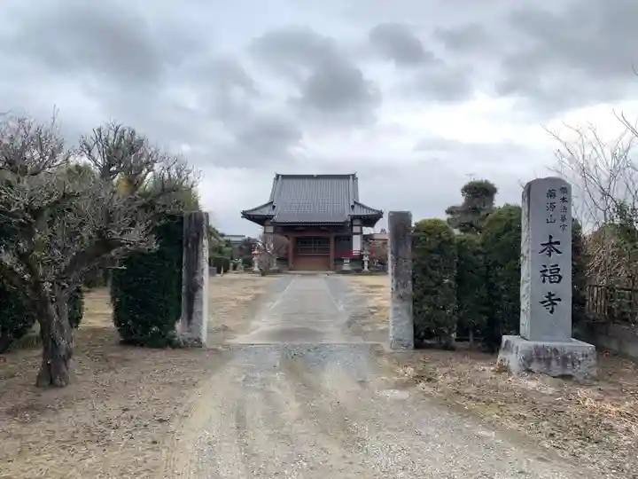 本福寺(千葉県)