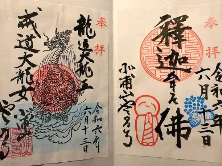 雲昌寺の御朱印