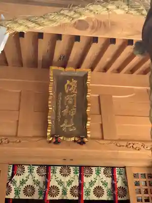 須山浅間神社のその他建物