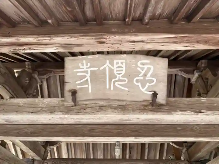 忍頂寺(大阪府)