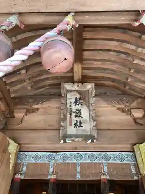 金刀比羅神社の本殿・本堂