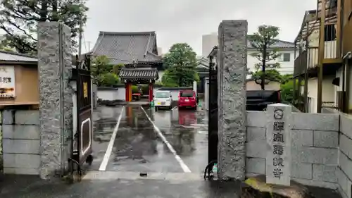 慈眼寺(東京都)