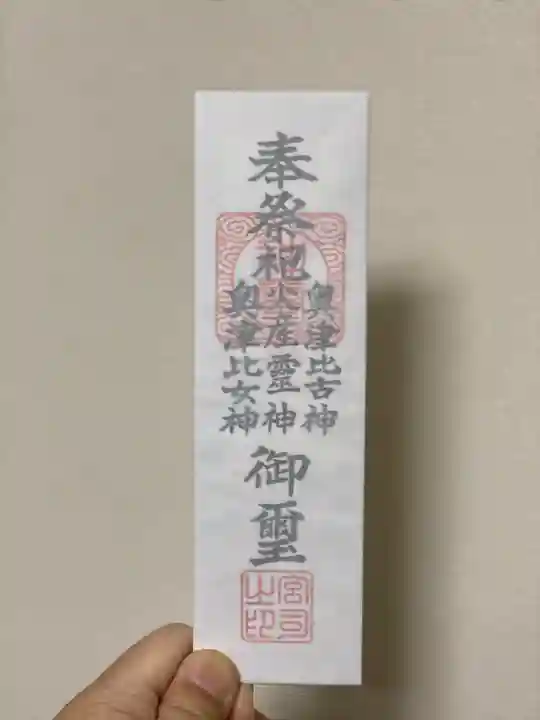 白旗神社の授与品その他